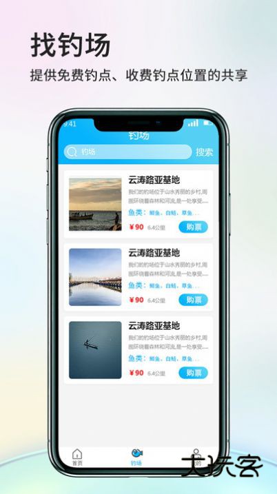 游钓大夏appv1.4.0
