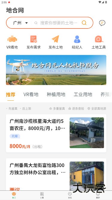 地合网信息平台下载安装v4.7.1 安卓版