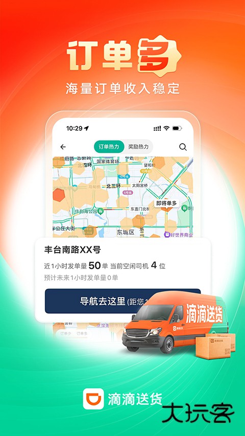 滴滴送货司机版2025v2.11.80