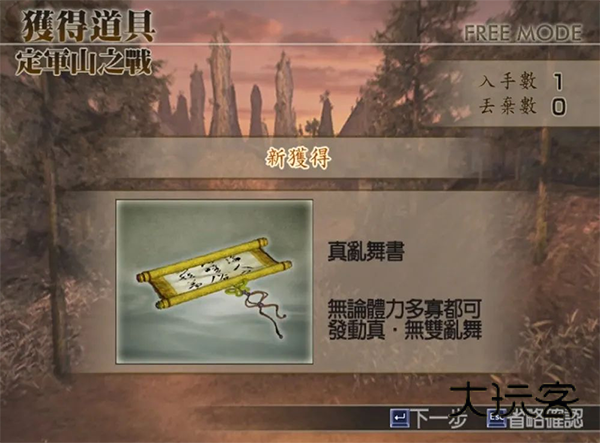 真三国无双4汉化版最新版本v1.8.474