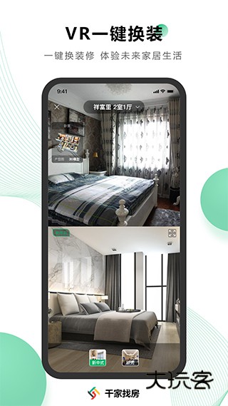 千家找房最新版本v3.6.43