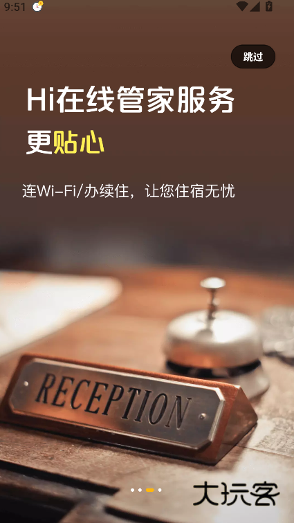 花筑旅行app安装v3.4.4