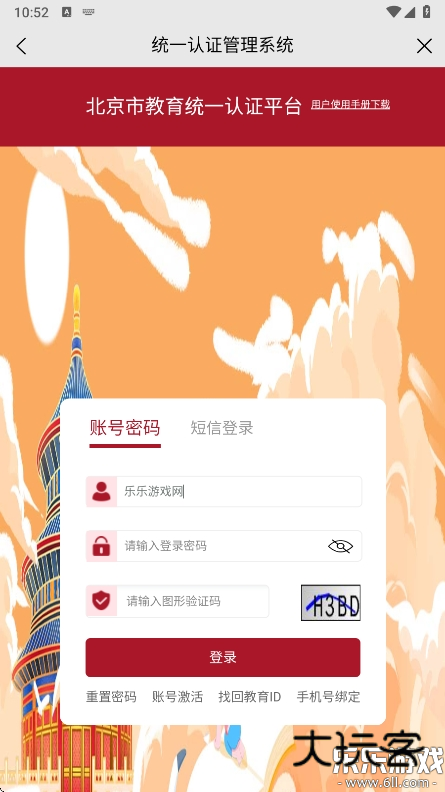 京学通app官方版下载v1.4.8 手机版