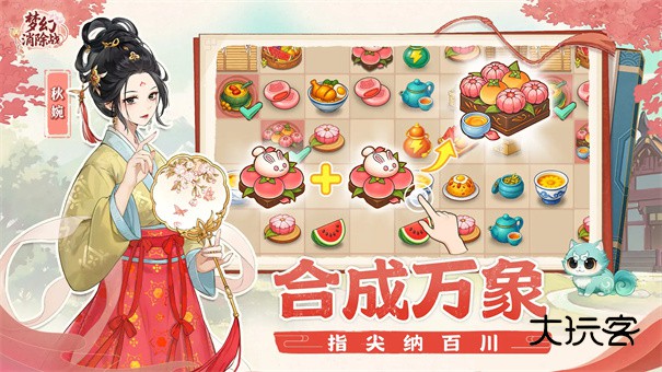 梦幻消除战(古风为基)官方正版v1.2.7安卓版