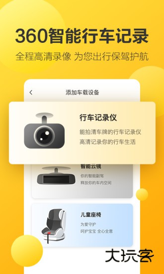360行车助手app