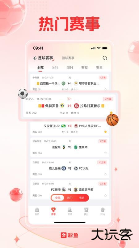 彩鱼软件免费版安装v1.1.300