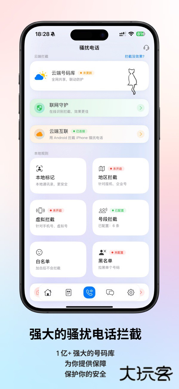 拦截猫APP最新版v1.1.1
