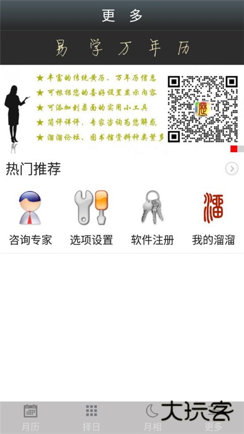 易学万年历app官方版v4.6.1