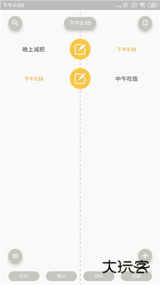 pendo笔记2025最新版v2.2.3