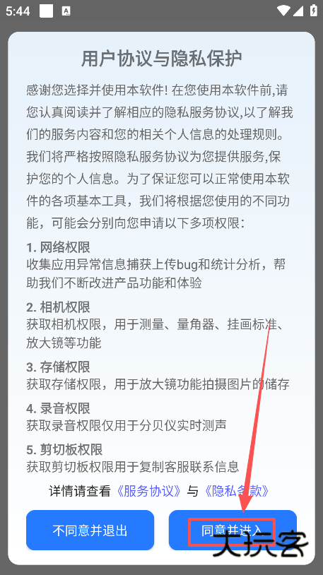 AR测距仪免费下载 AR测距仪免费下载