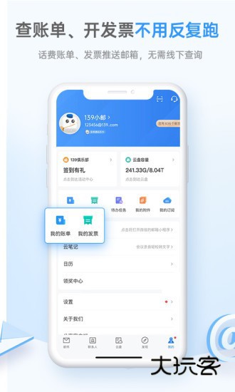 139邮箱app最新版本v11.1.8