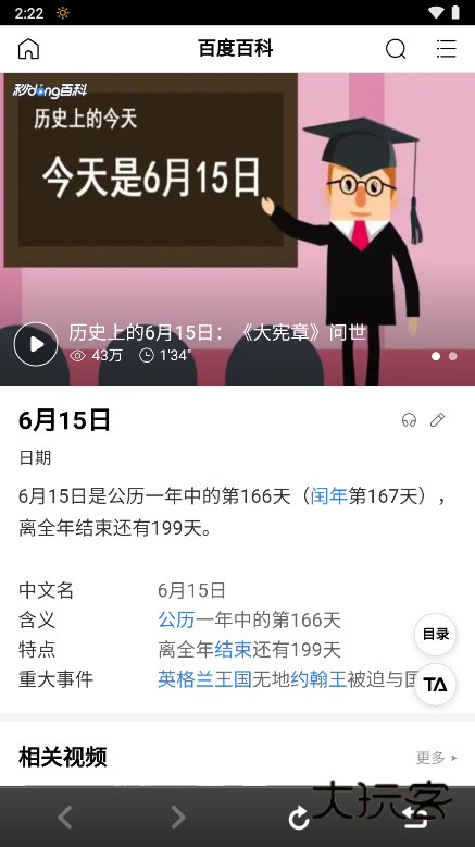 百度日历最新版2025v1.5