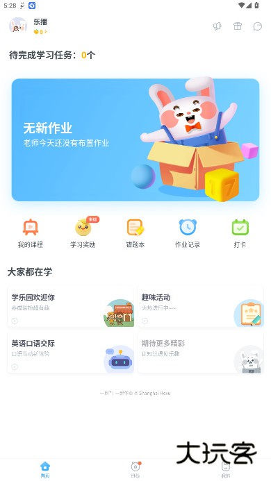 一起作业学生版app下载安装免费v3.8.28.10007 安卓版