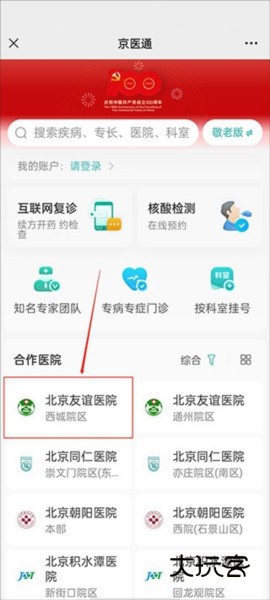 京医通怎么预约挂号1
