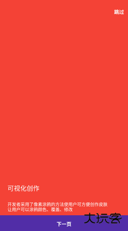 sc皮肤制作工具官方下载v1.9.8 安卓版