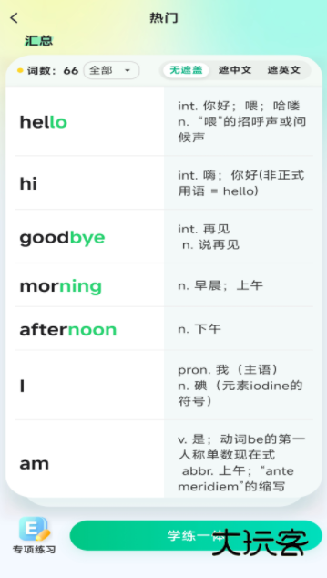 易背单词app下载最新版