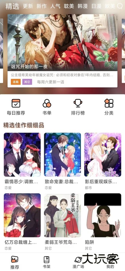 喵趣漫画安卓版v1.0.8