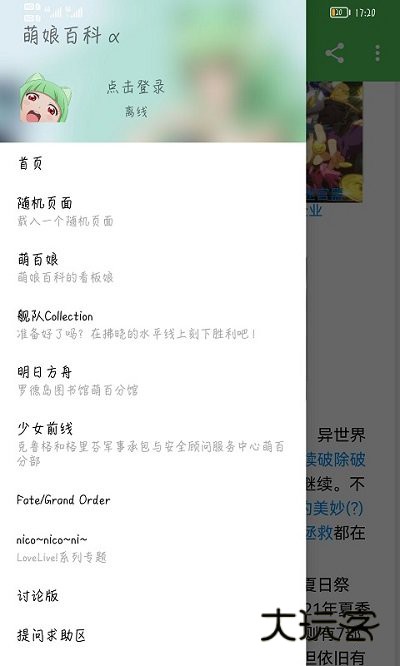 萌娘百科最新版安卓版v3.7.9