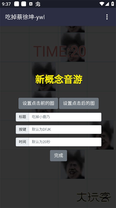 吃掉蔡徐坤安卓手机版v1.0