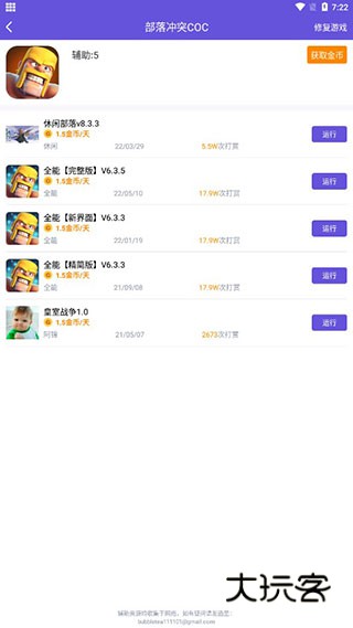 鸟人助手手游辅助免费版v1.3.8