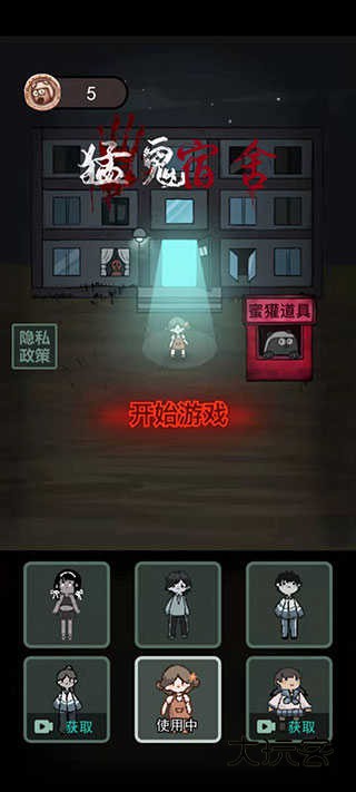 猛鬼宿舍加强版最新版v2.5.18