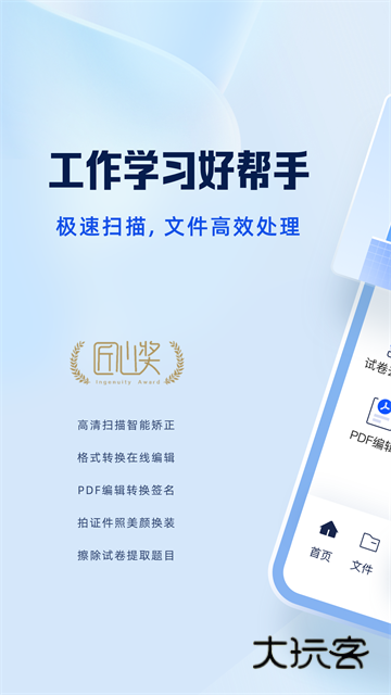 夸克扫描王app官方版v7.18.6.980