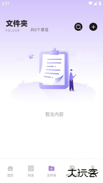 极简音效助手app