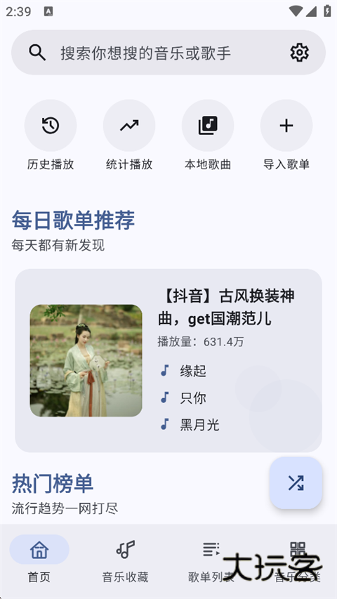 冬瓜音乐app官方v1.0.7