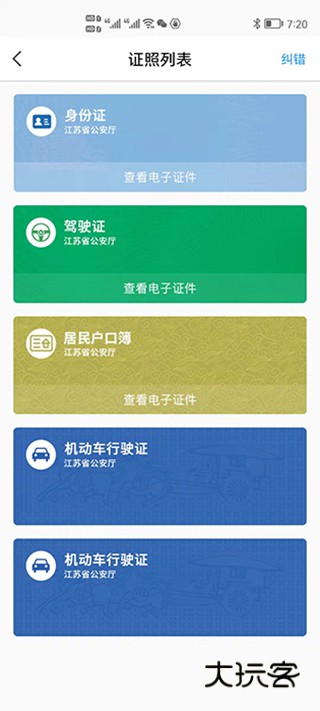 苏证通app最新版2025v3.8