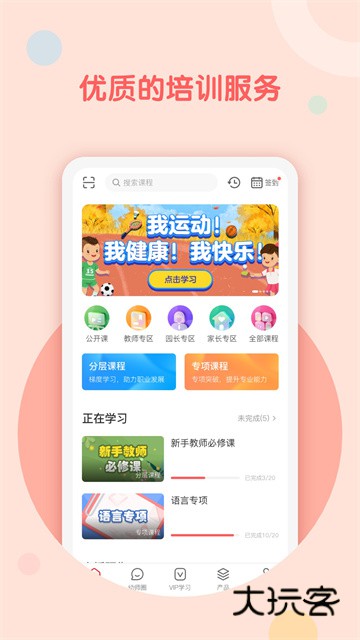亿童幼师云app官方版v7.4.1