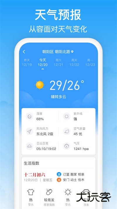相雨天气最新版本2025v3.2.8