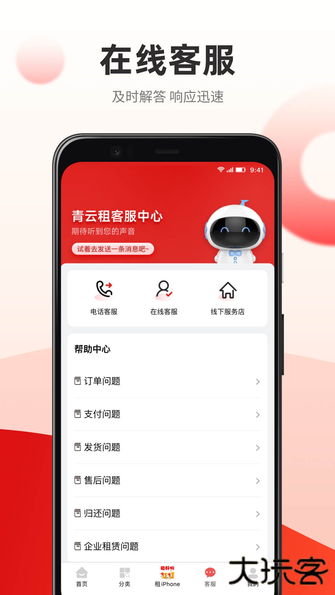 青云租平台最新版v3.7.5