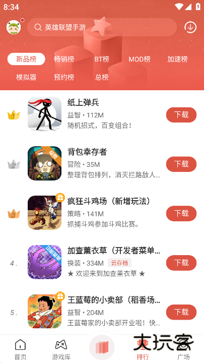 虫虫助手2025最新版下载v4.8.4.2 安卓版