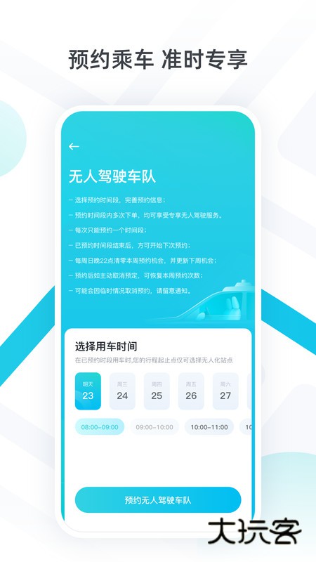 小马智行(ponypilot)官网最新版v2.11.1.69
