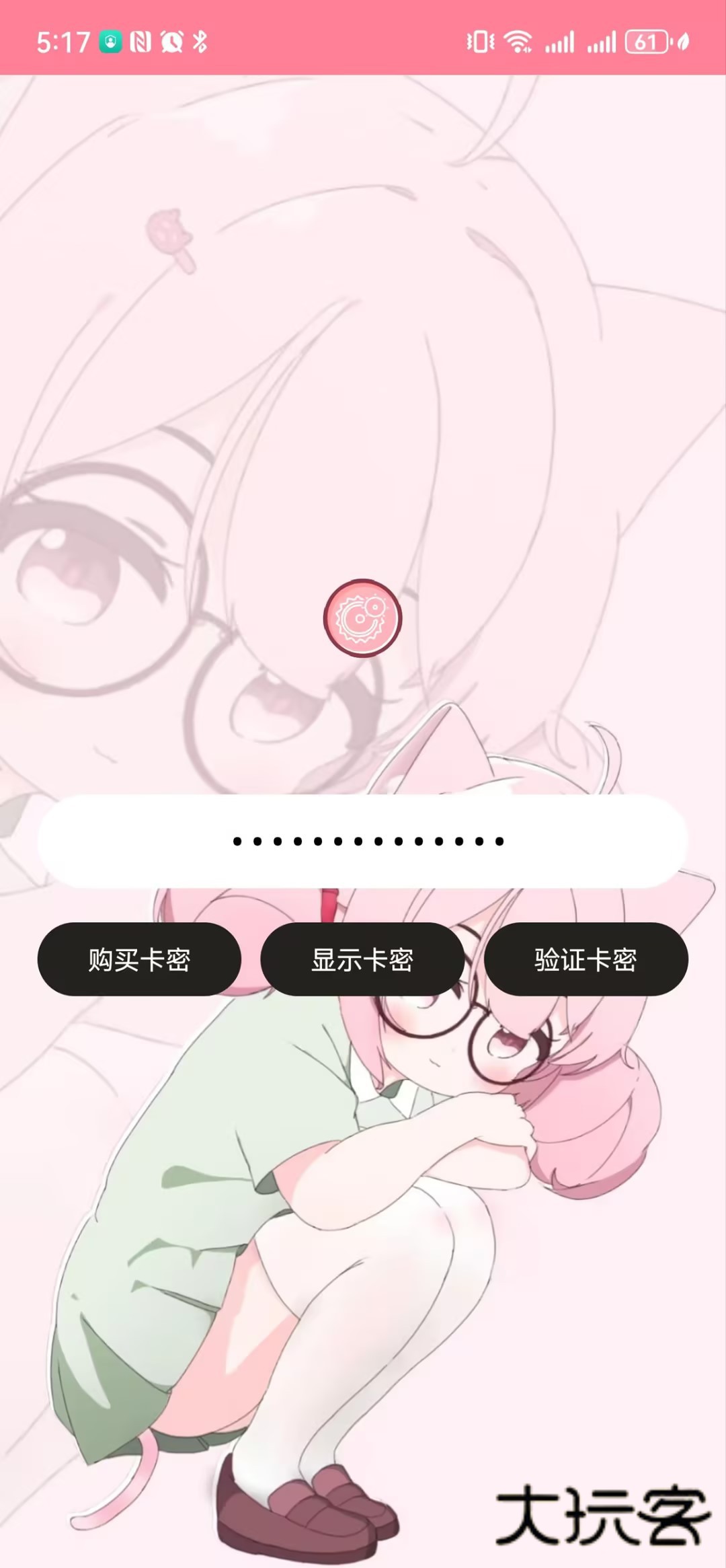 齿轮辅助免费卡密v13.14.0