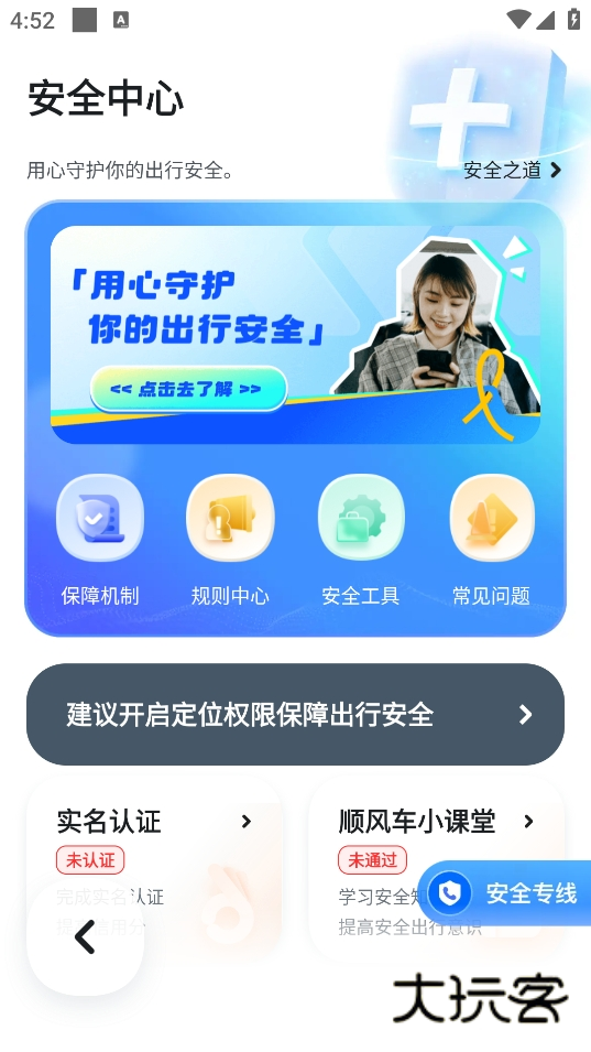 嘀嗒出行官网版免费安装v10.9.4