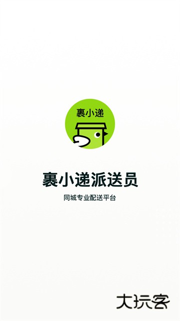 裹小递配送员官方最新版本v3.0.5