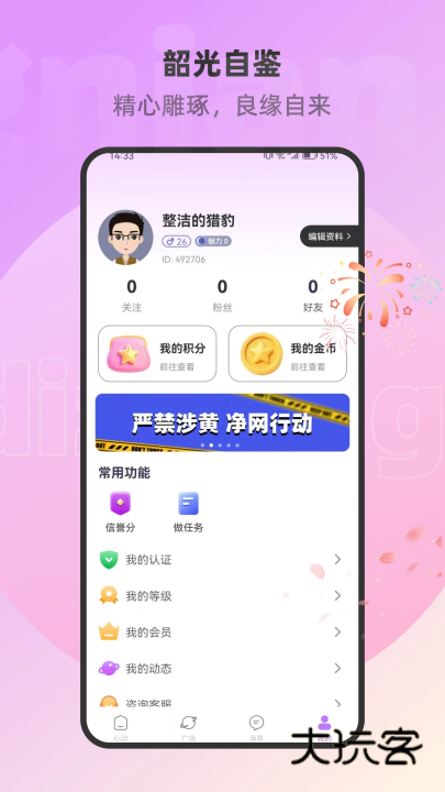 蜜悦appv2.2.22