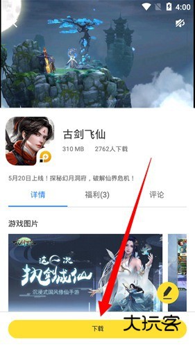 雷电云手机怎么下载游戏？2