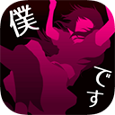 犯人就是我官方版手机版v2.4.0