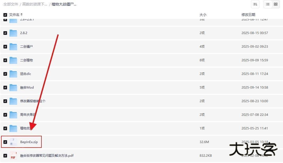 植物大战僵尸融合版2.8
