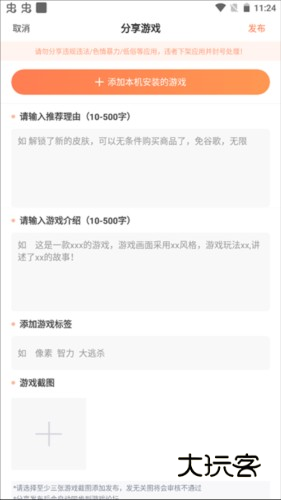 怎么分享游戏配图3