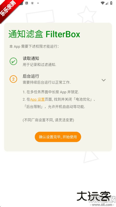 通知滤盒官方版下载v3.4.4 手机版