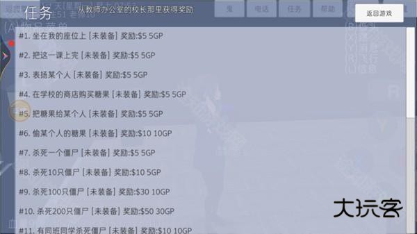 高校模拟器新手教程5