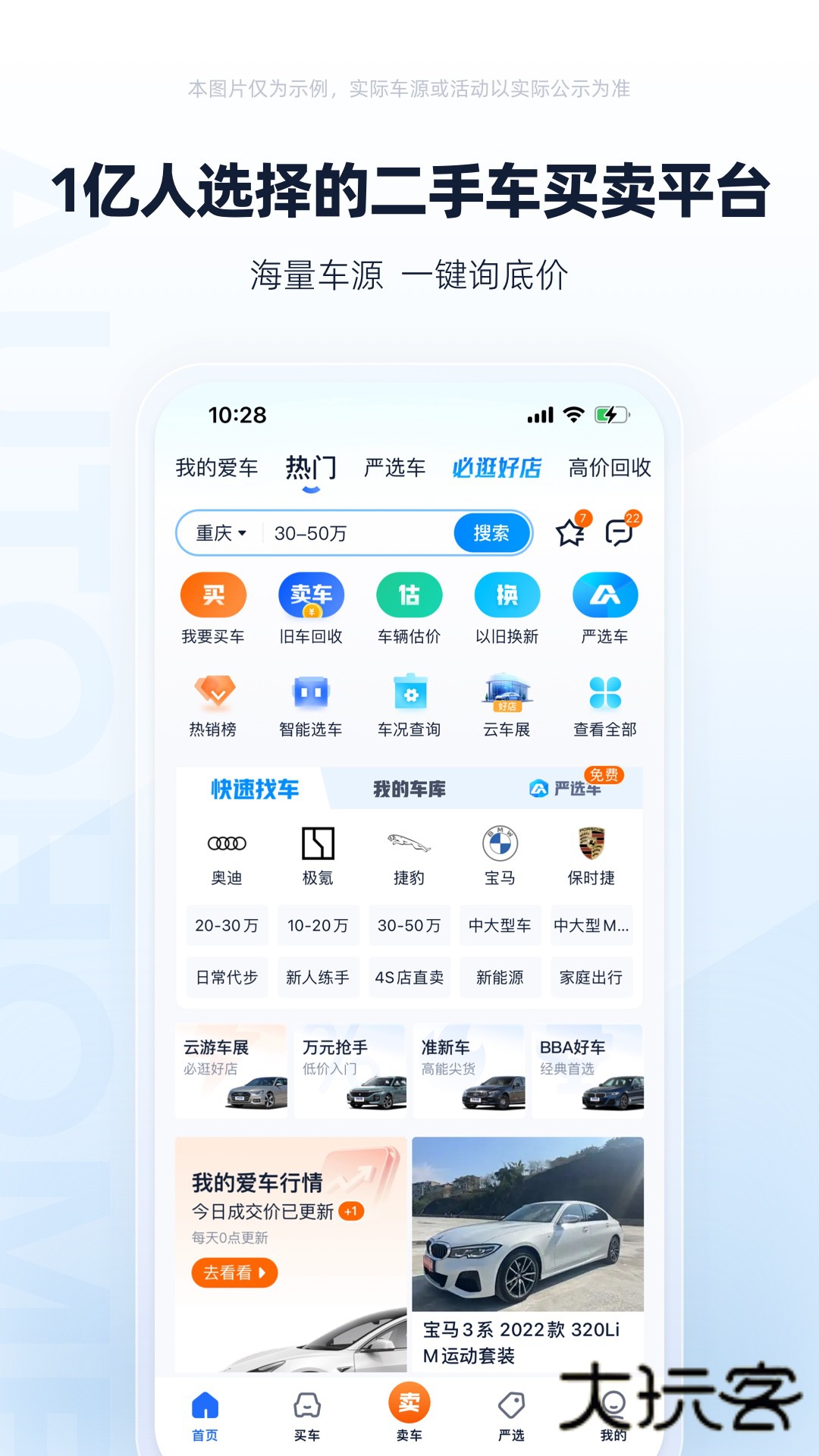 二手车之家交易市场最新版本2025v8.77.0