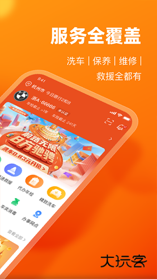 车点点苹果客户端v10.18.1
