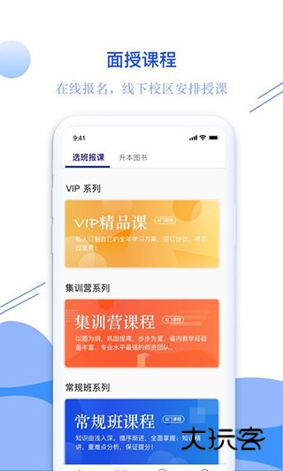 耶鲁专升本app官方版v6.0.7.0