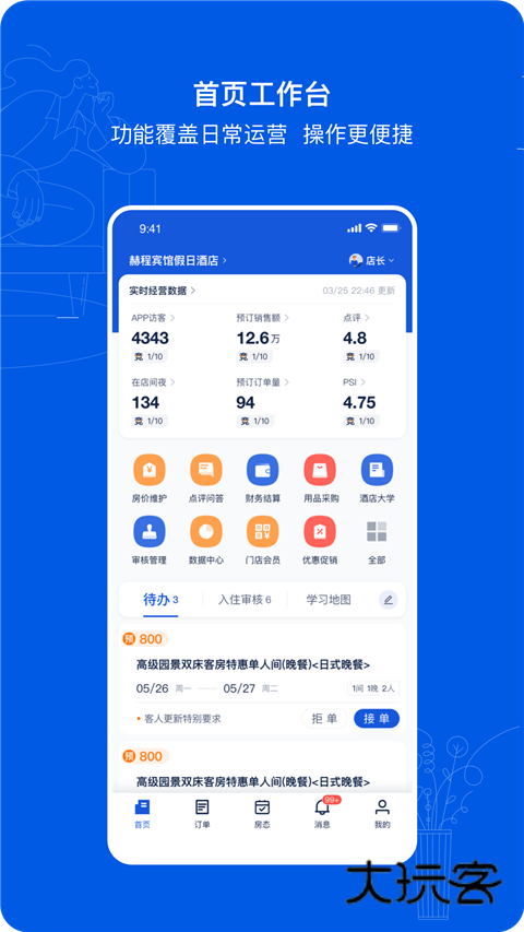 携程ebooking酒店商家安卓v5.36.0