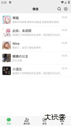 微信模拟器无水印版