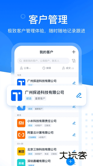 探迹拓客官网最新版v3.19.48